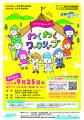 青少年育成事業『わくわくワークショップ』を開催いたします！：画像