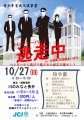 10月２７日　逃走中　in　川西町交流館あいぱる：画像