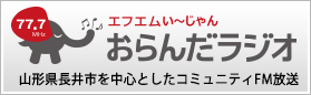 エフエムい〜じゃん　おらんだラジオ