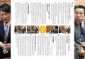 広報誌「あゆみ」　長井市長×理事長対談　掲載文：画像