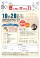 10/20　食育講演会　「食で育む生きる力〜やがて大人になる子どもたちのために〜」：画像