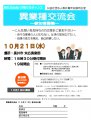 10/21（水）「つながりから始まるまちづくり」異業種交流会のご案内：画像