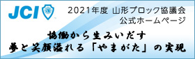 山形県内青年会議所活動