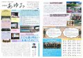 １２/１７（日）　新聞折込【広報誌「あゆみ」】　を発行しました！：画像